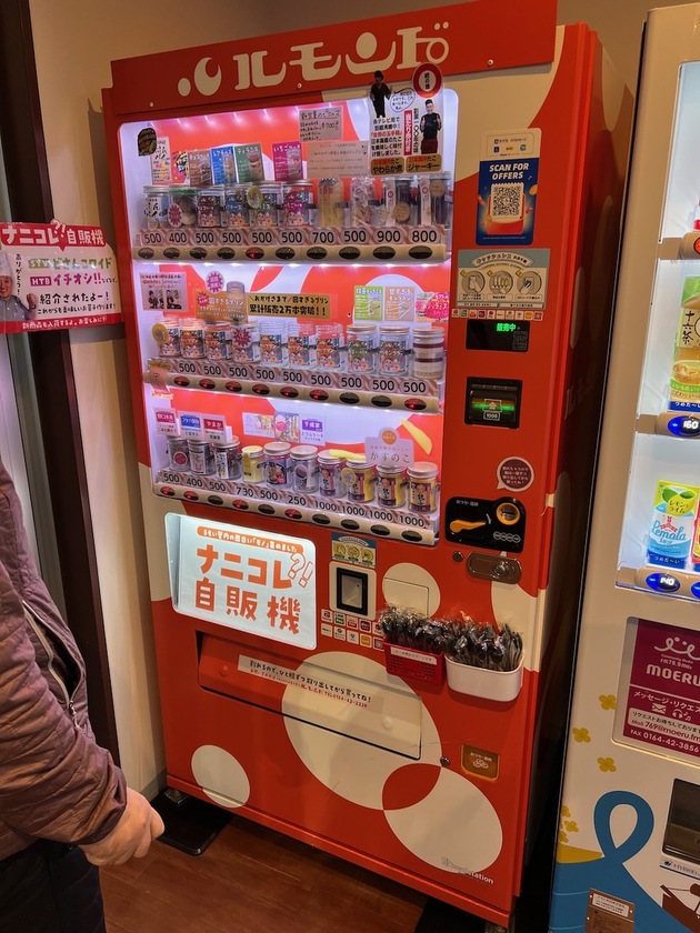 ナニコレ?!自販機（ルモンド）