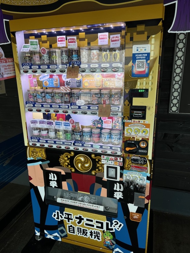 小平ナニコレ?!自販機