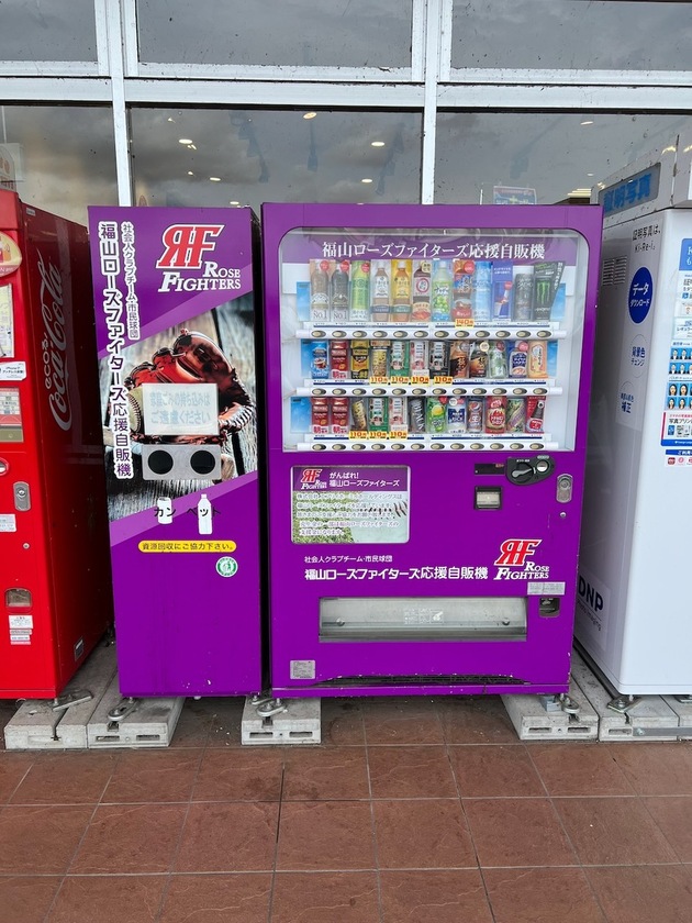 【番外】福山ローズファイターズ応援自販機