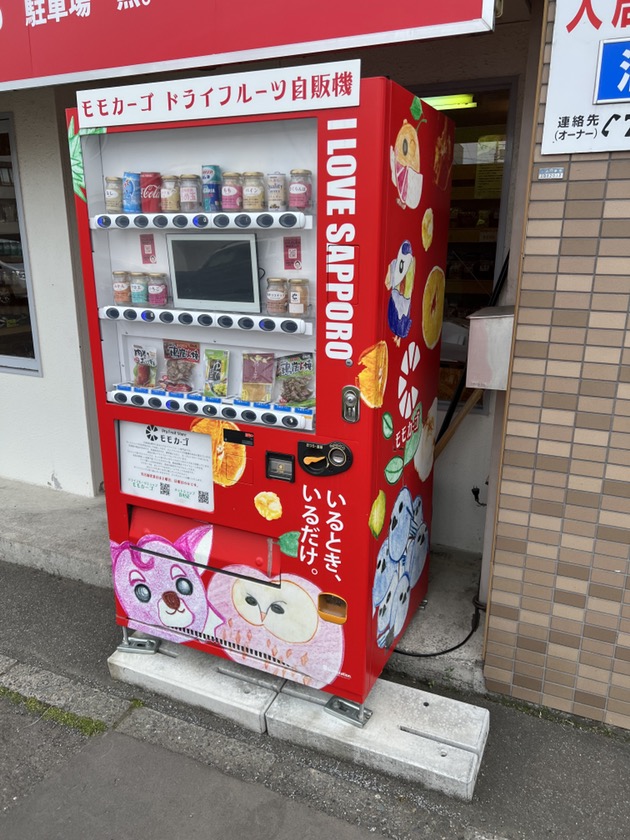 モモカーゴ（ドライフルーツ専門店）