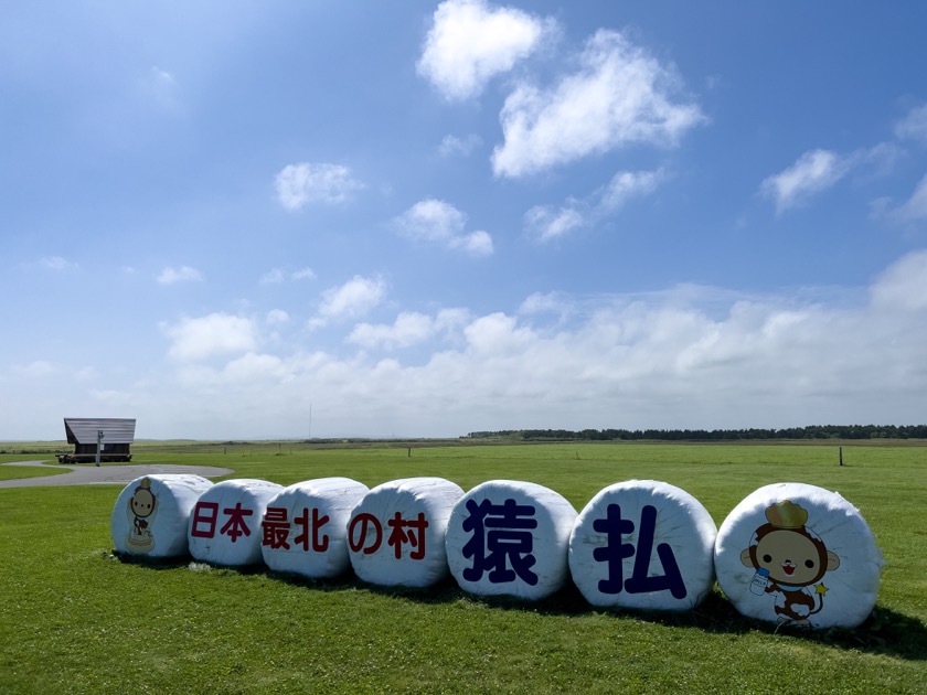 猿払公園（道の駅「さるふつ公園」）からの風景