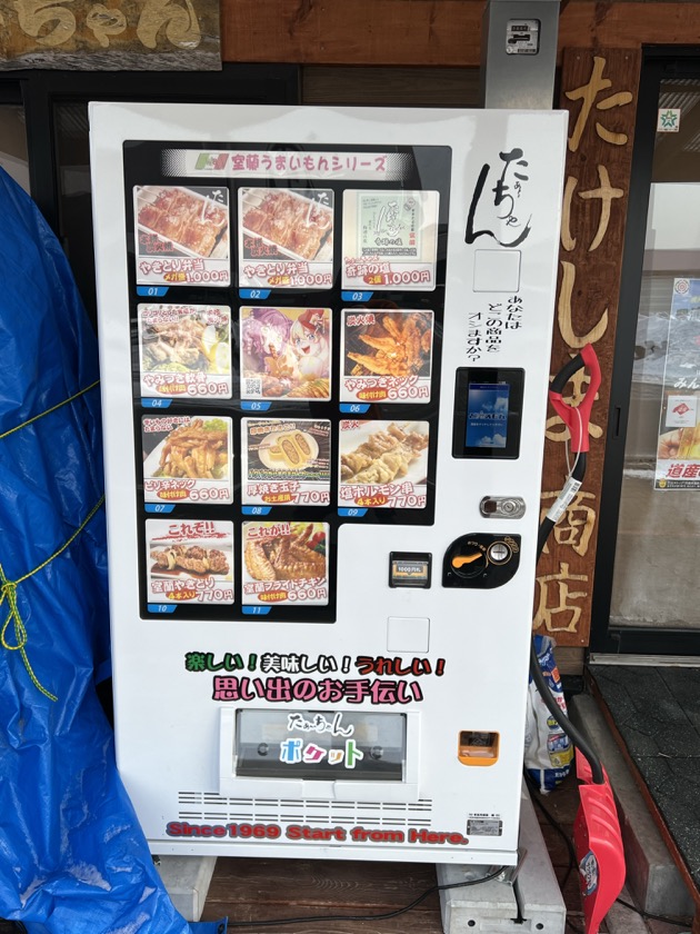 たあちゃん（たけしま商店）