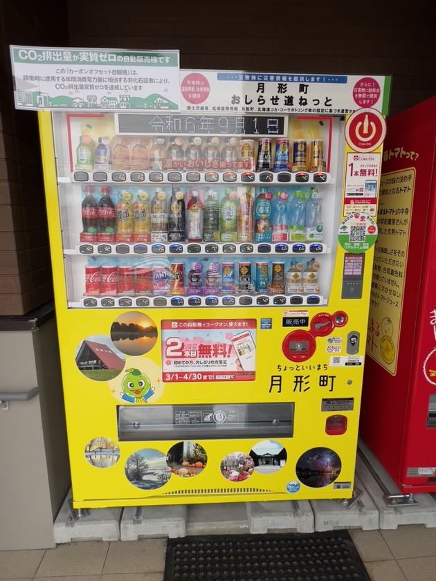 ちょっといいまち月形町