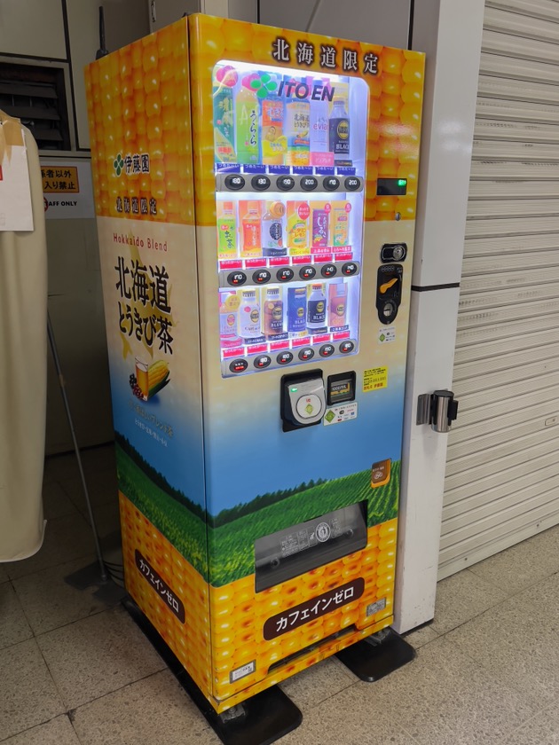 北海道とうきび茶